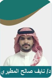 Naif Saleh Jadoua Al-Mutiri